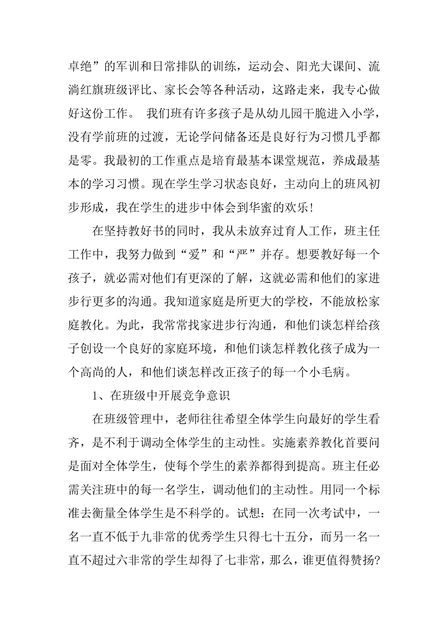 教师年度个人工作述职报告汇编.docx_第2页