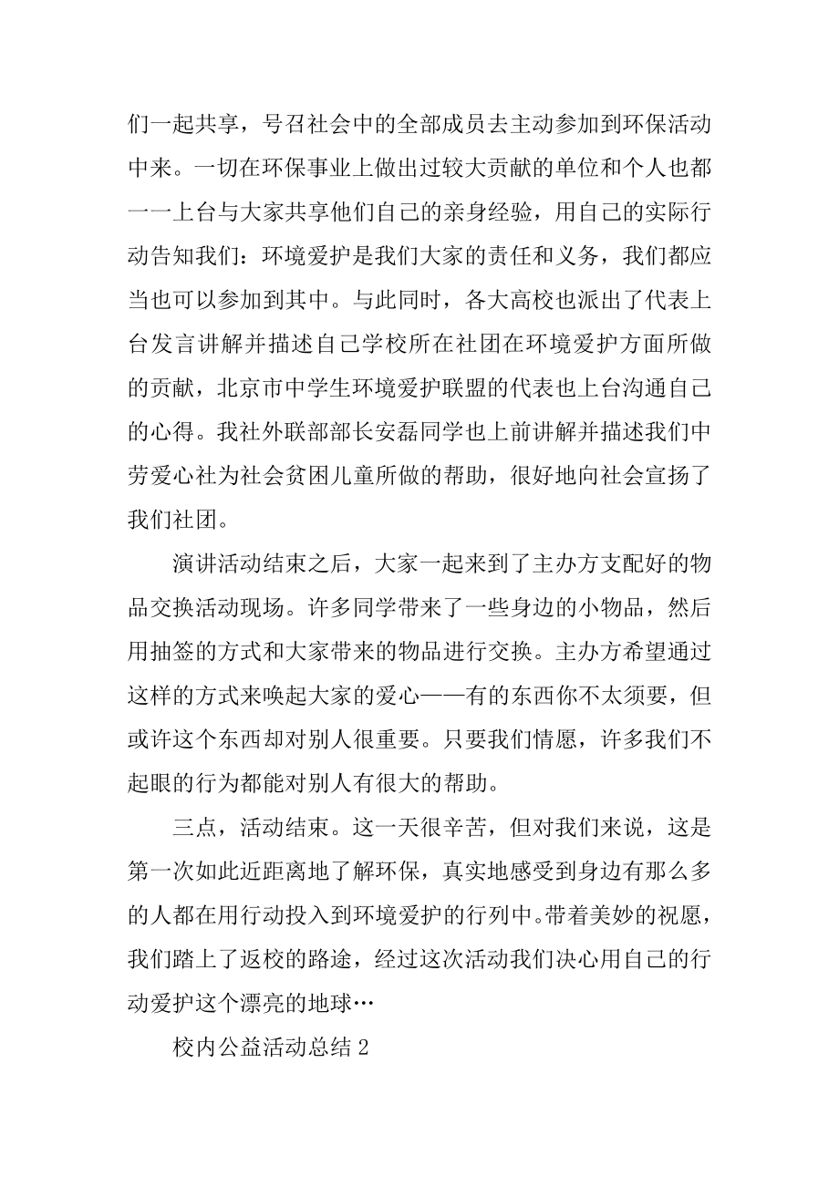 校园公益活动总结精选.docx_第2页