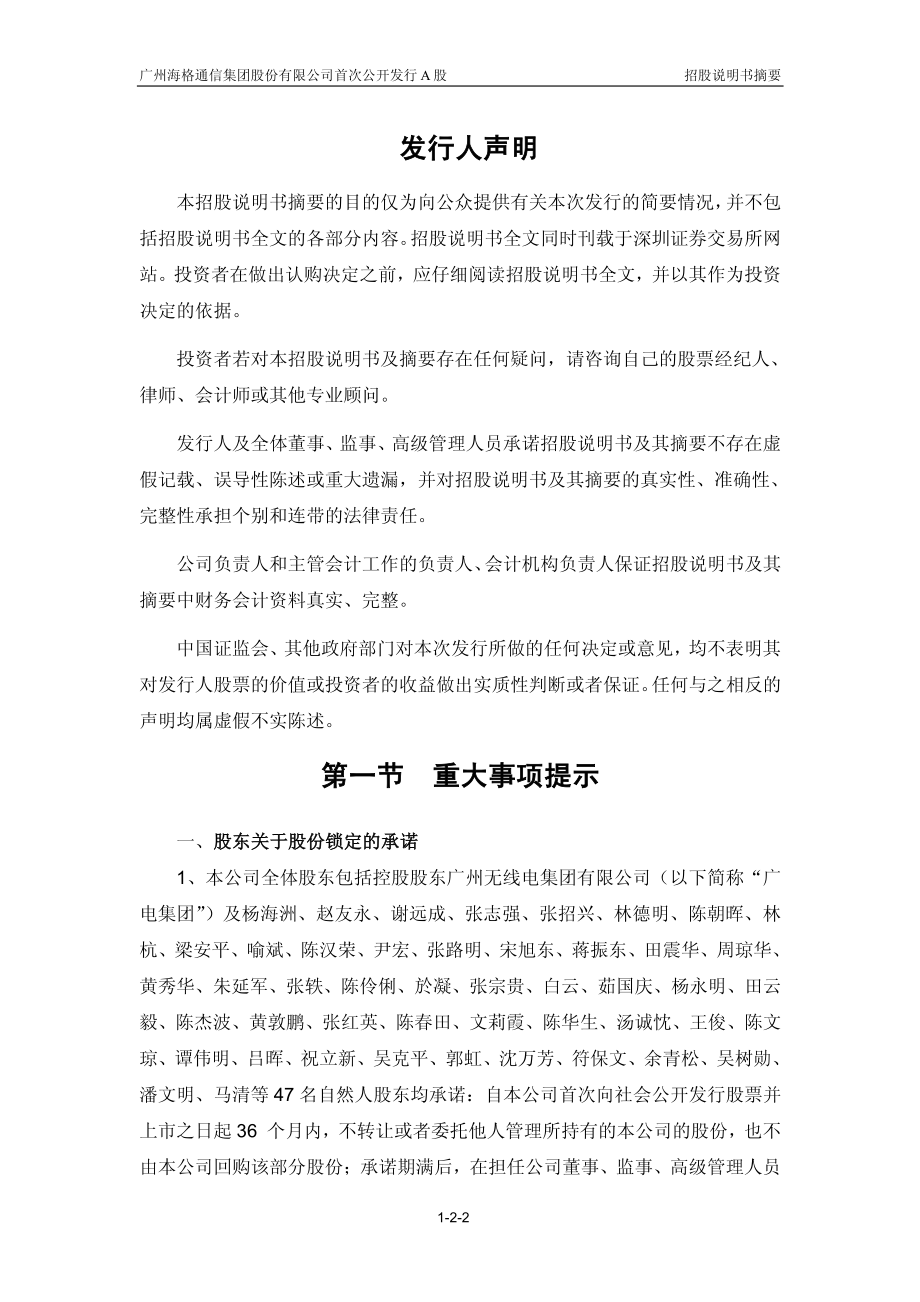 海格通信：首次公开发行股票招股说明书摘要.PDF_第2页