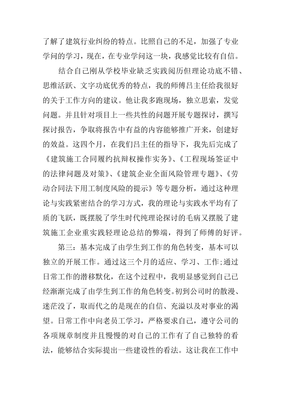 施工单位转正工作总结最新.docx_第2页