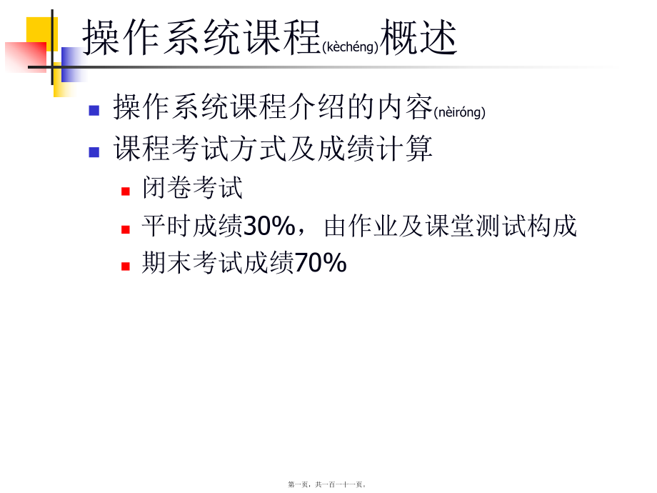 最新【考研计算机专业课】武汉大学操作系统PPT课件 第1章 操作系统概论及虚拟化(共111张PPT课件).pptx_第1页