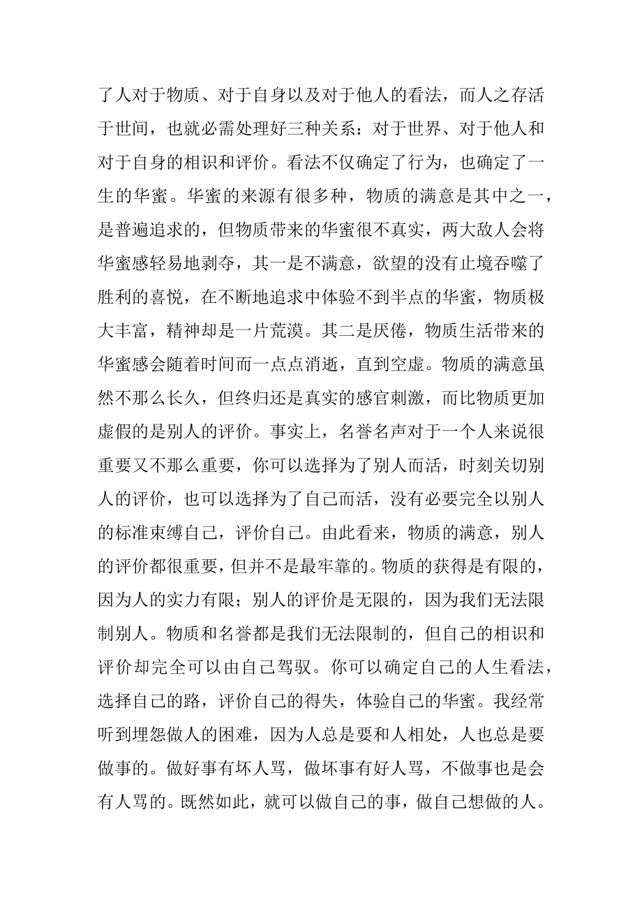 态度主题演讲稿优质.docx_第2页