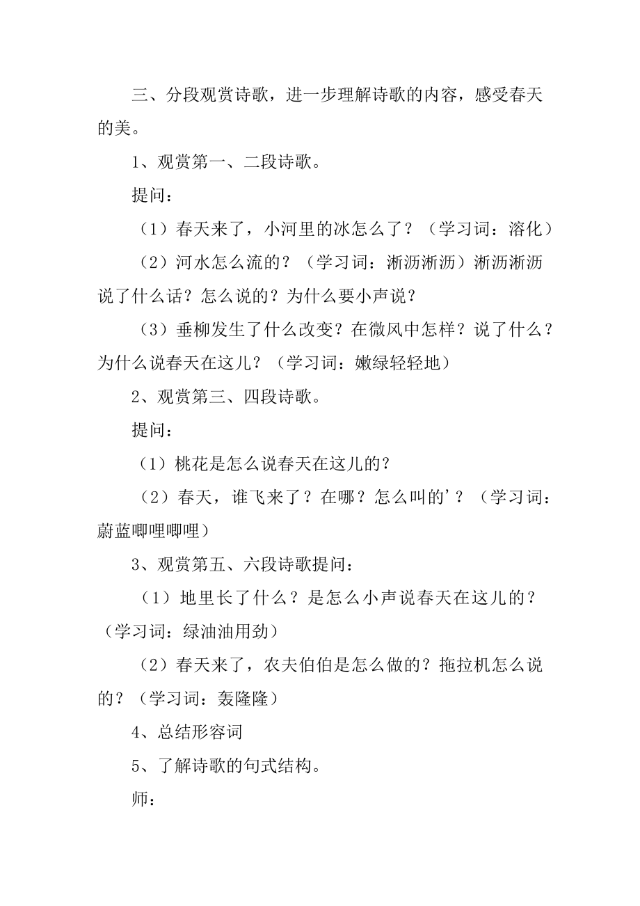 春天的秘密幼儿园语言教案汇编.docx_第2页