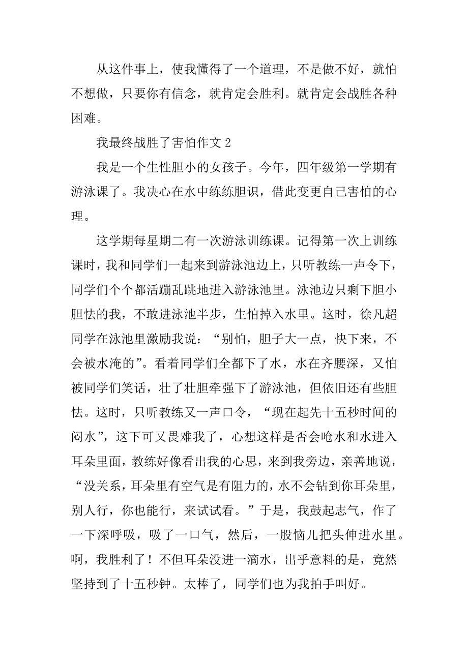 我终于战胜了胆怯作文最新.docx_第2页