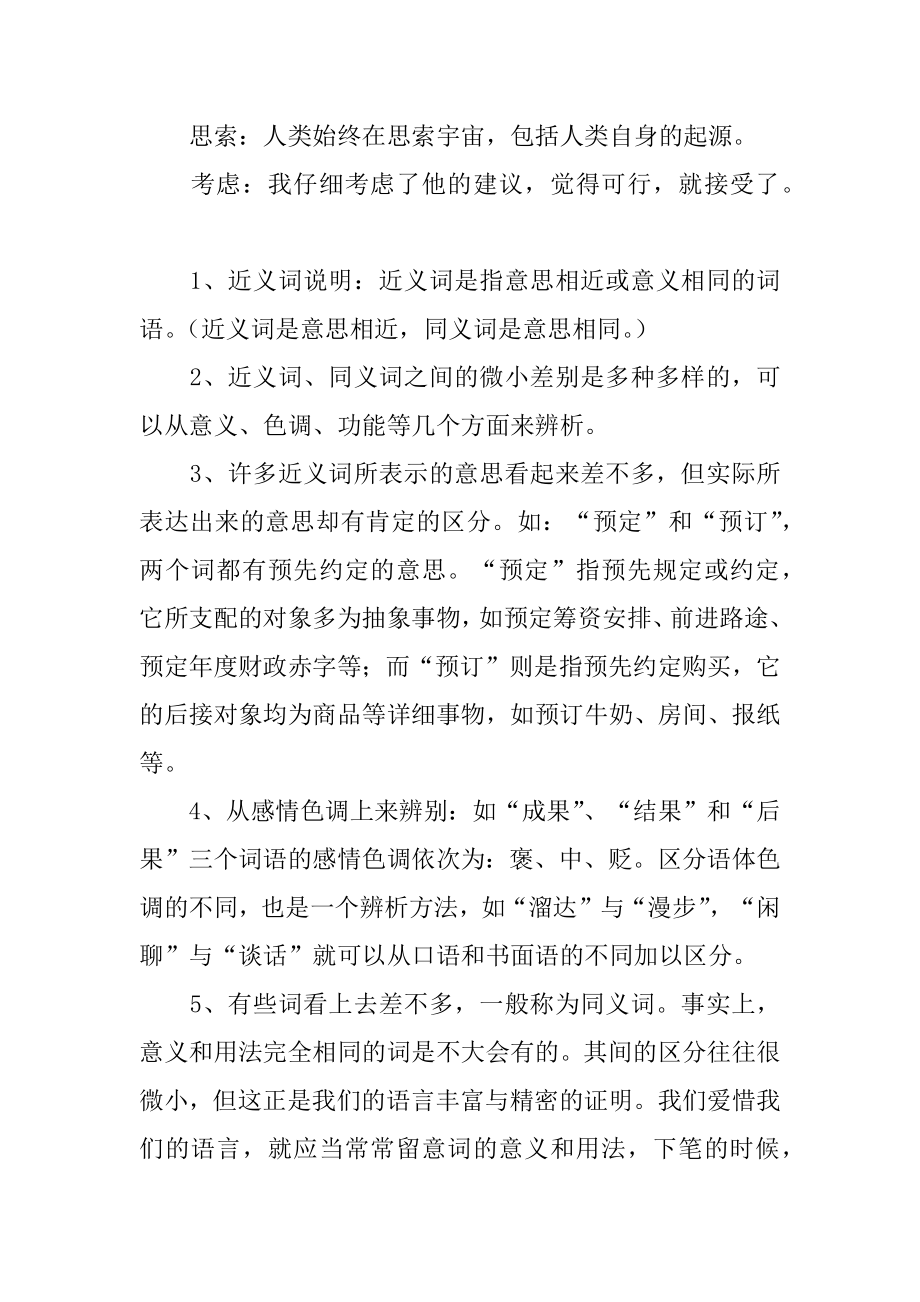 思考的近义词精选.docx_第2页