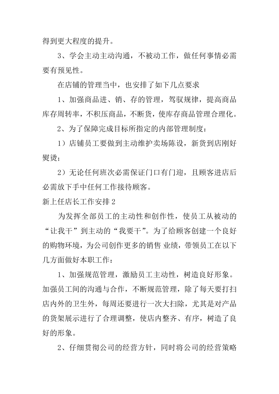 新上任店长工作计划优质.docx_第2页