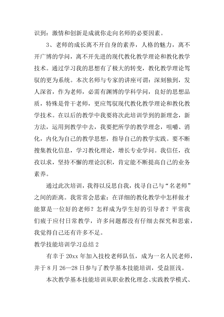 教学技能培训学习总结范文.docx_第2页