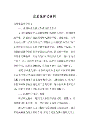 应届生劳动合同精品.docx