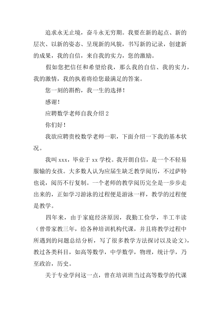 数学教师自我介绍例文.docx_第2页