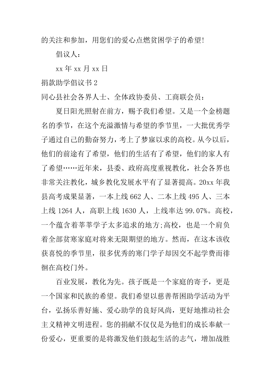 捐款助学倡议书范例.docx_第2页