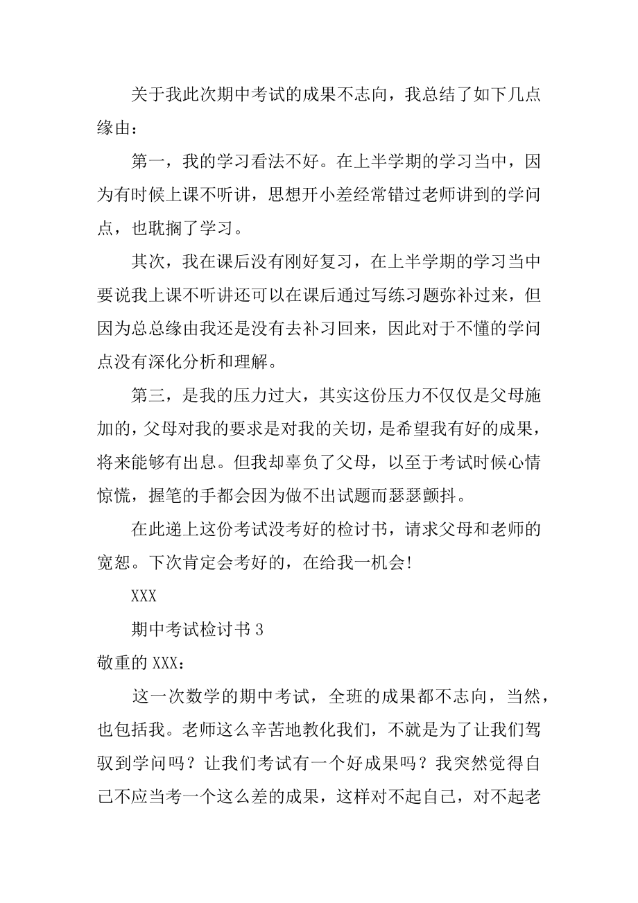 期中考试检讨书优质.docx_第2页