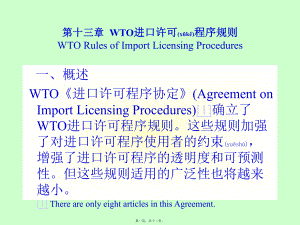 最新WTO规则中英文教程第十三章进口许可(共12张PPT课件).pptx