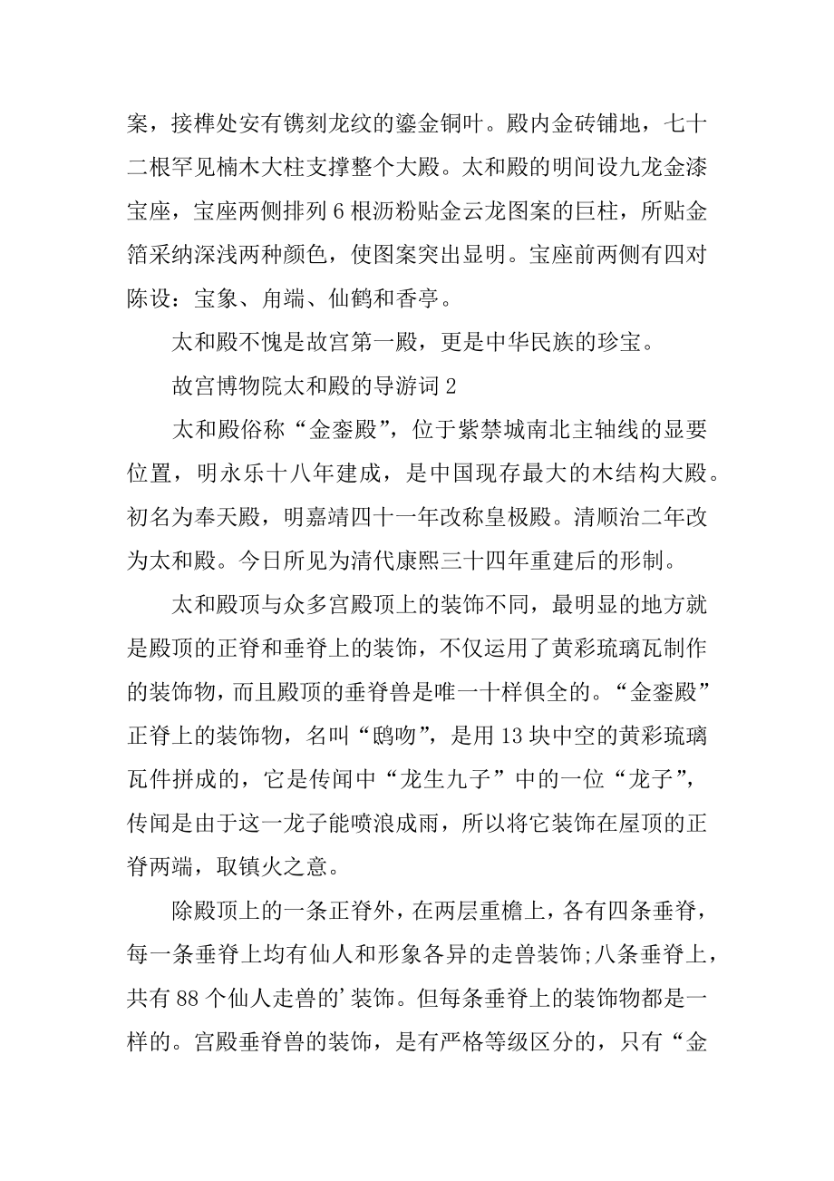 故宫博物院太和殿的导游词例文.docx_第2页