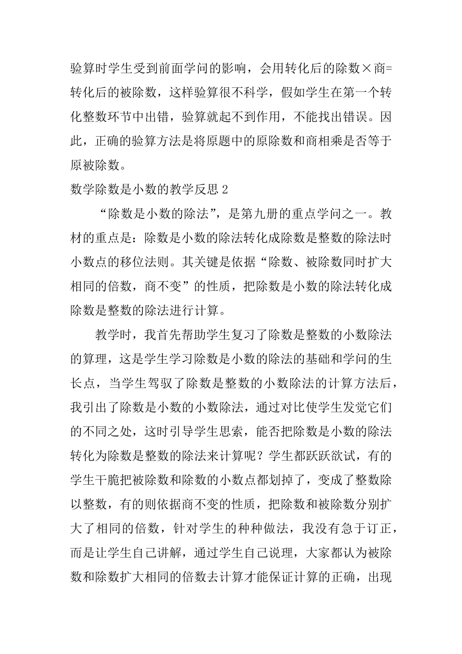 数学除数是小数的教学反思范本.docx_第2页