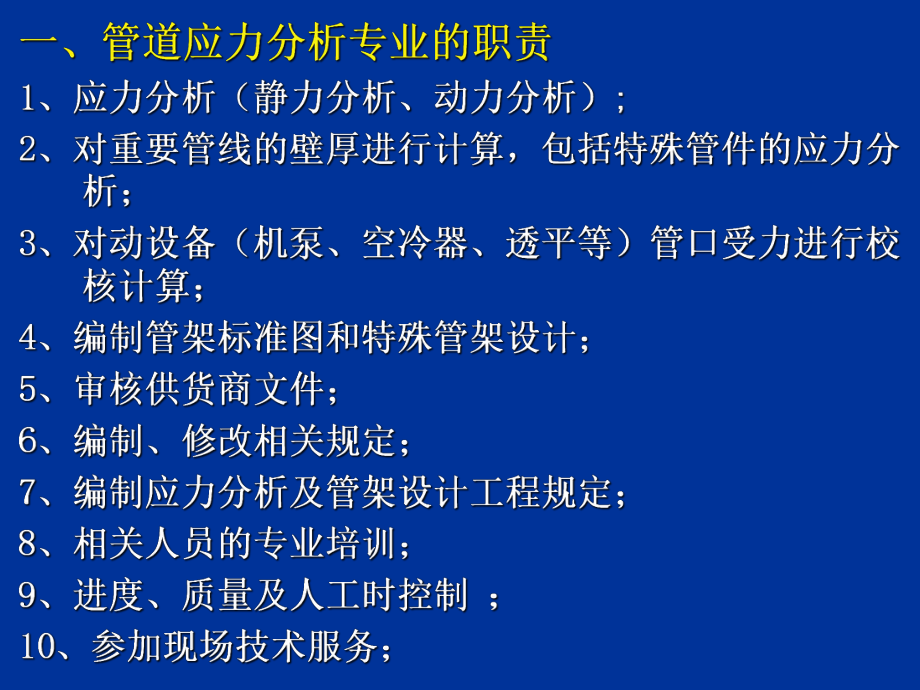 最新压力管道审核管道应力分析和柔性设计PPT课件.ppt_第2页