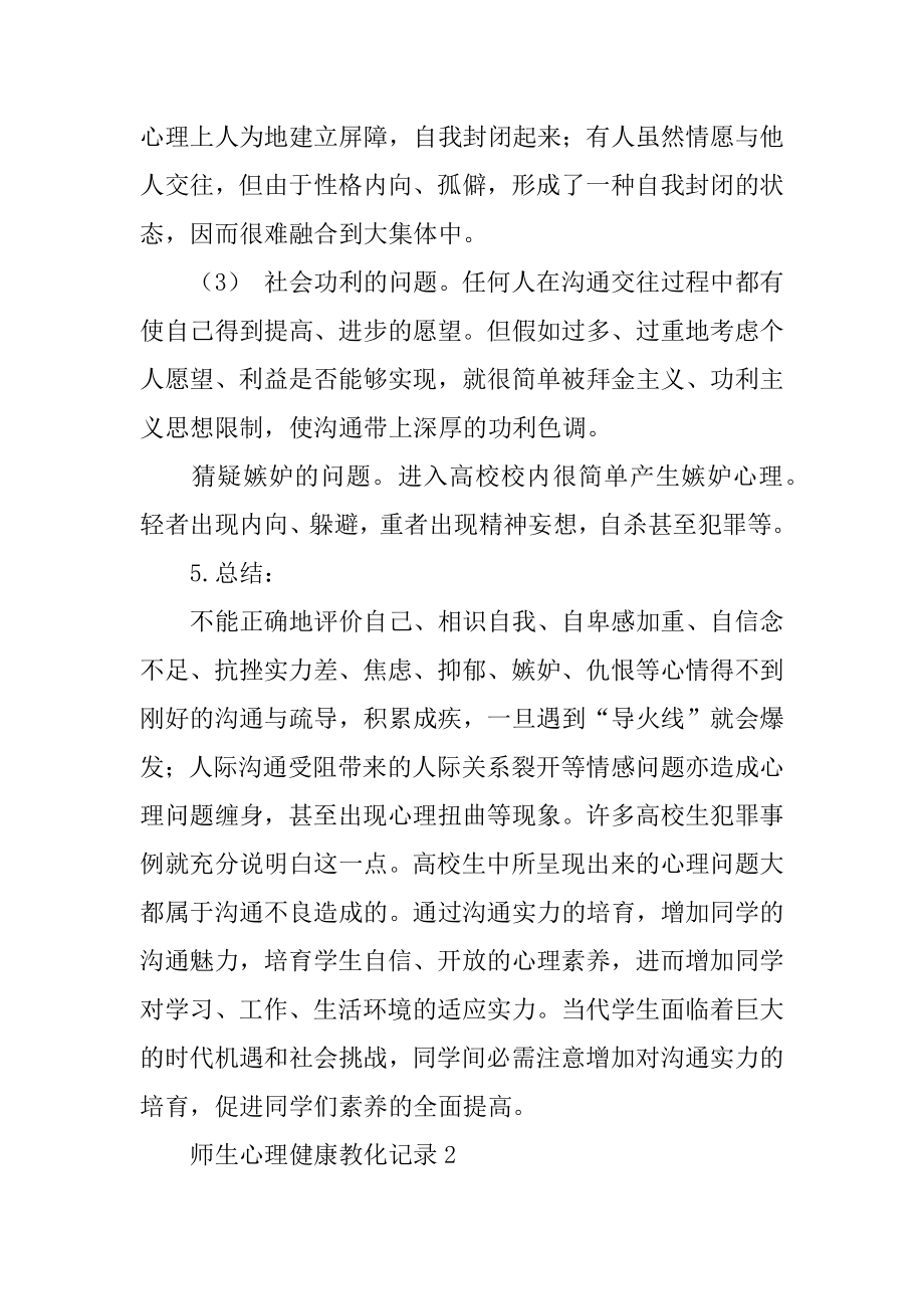 师生心理健康教育记录例文.docx_第2页