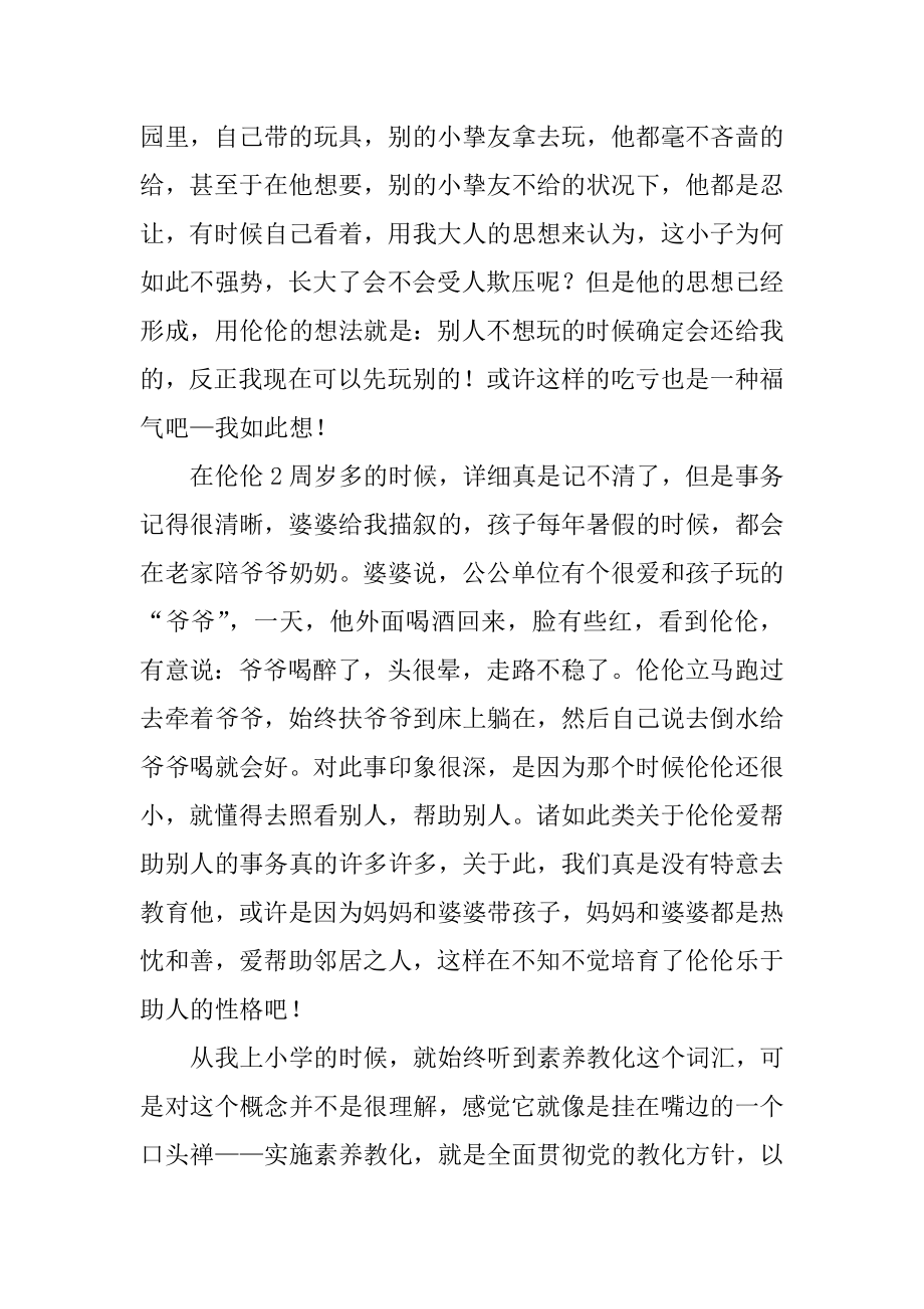 幼儿教师素质教育心得体会范例.docx_第2页