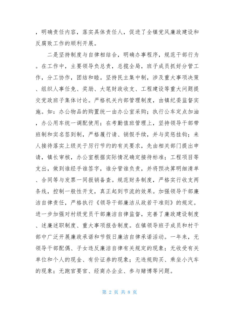 2021年度党风廉政建设工作总结 2021党风廉洁个人总结.doc_第2页