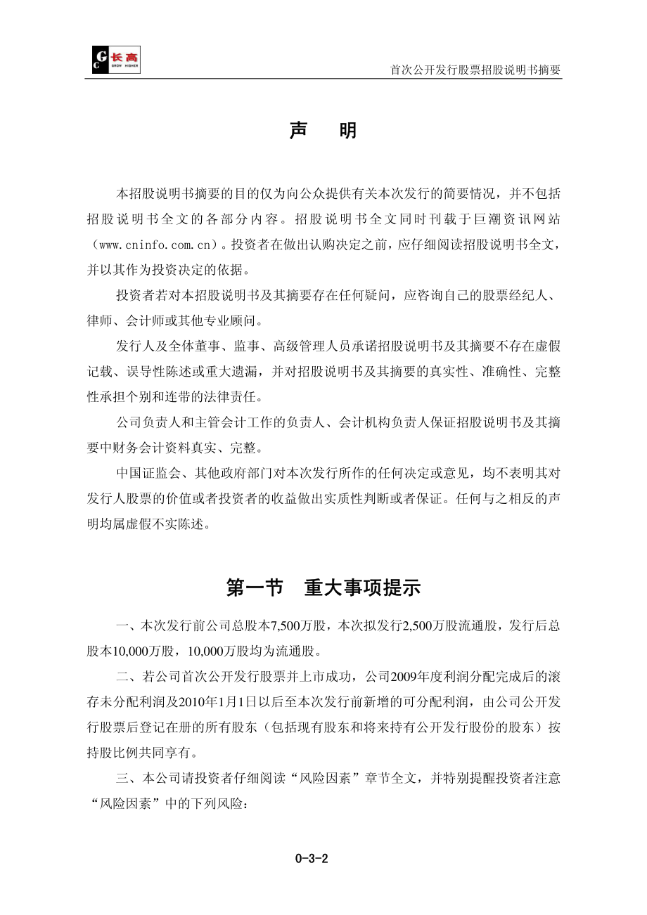 长高集团：首次公开发行股票招股说明书摘要.PDF_第2页