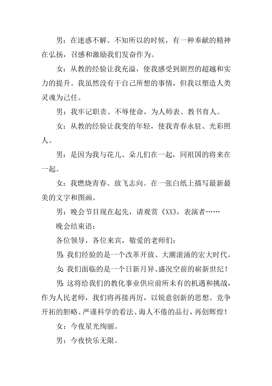 教师节晚会主持稿精编.docx_第2页