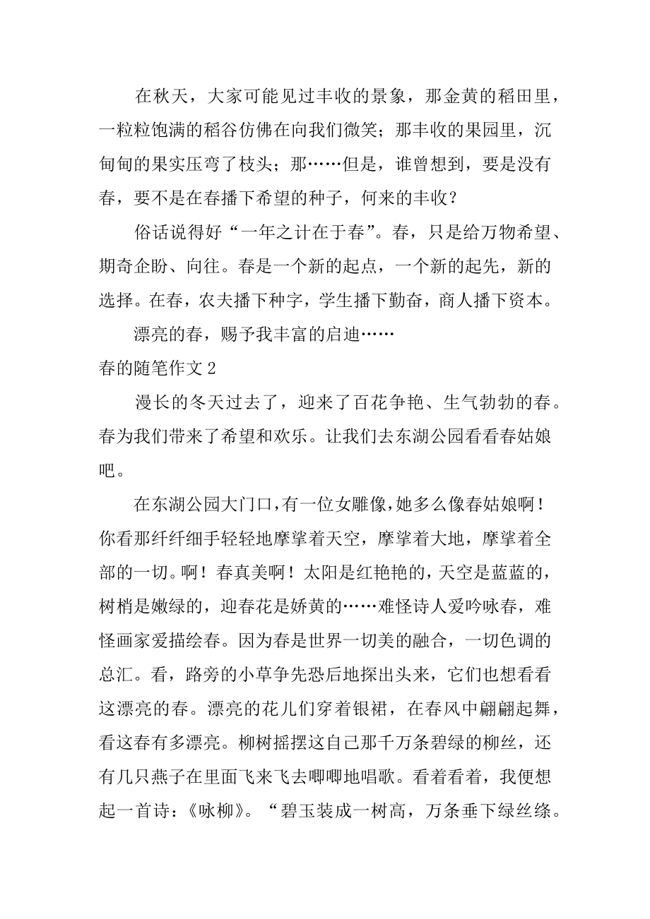 春的随笔作文汇总.docx_第2页