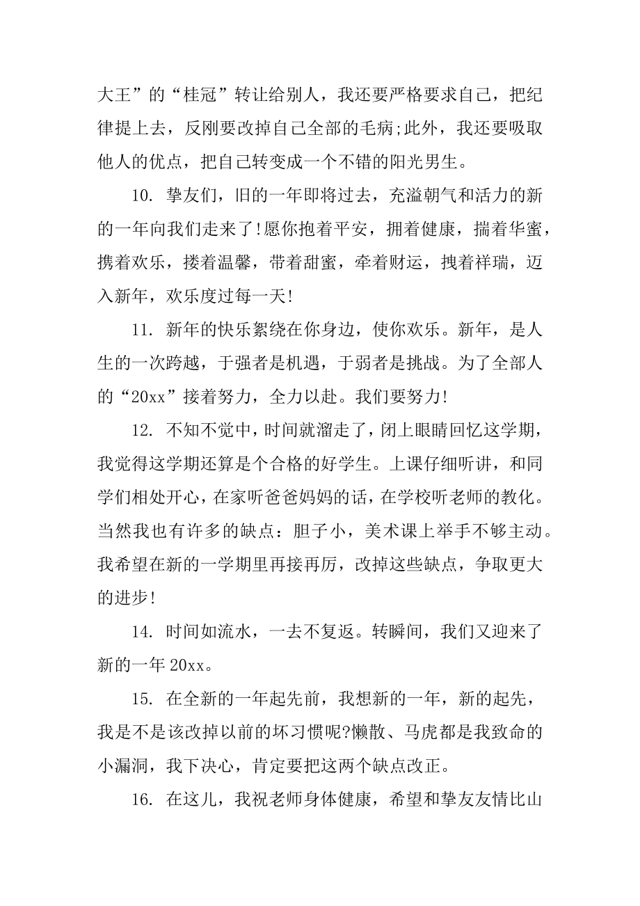 新年励志寄语优质.docx_第2页