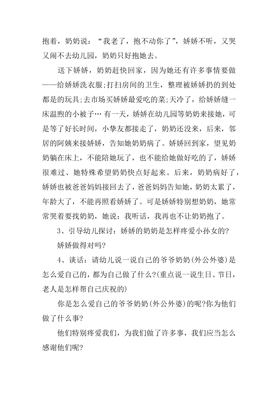 我爱爷爷奶奶大班社会教案范本.docx_第2页