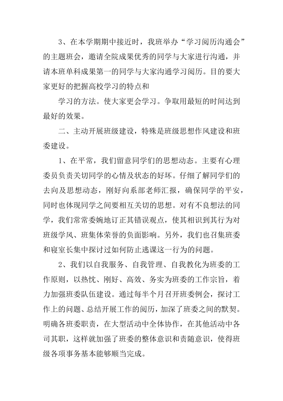 期中班务工作总结最新.docx_第2页