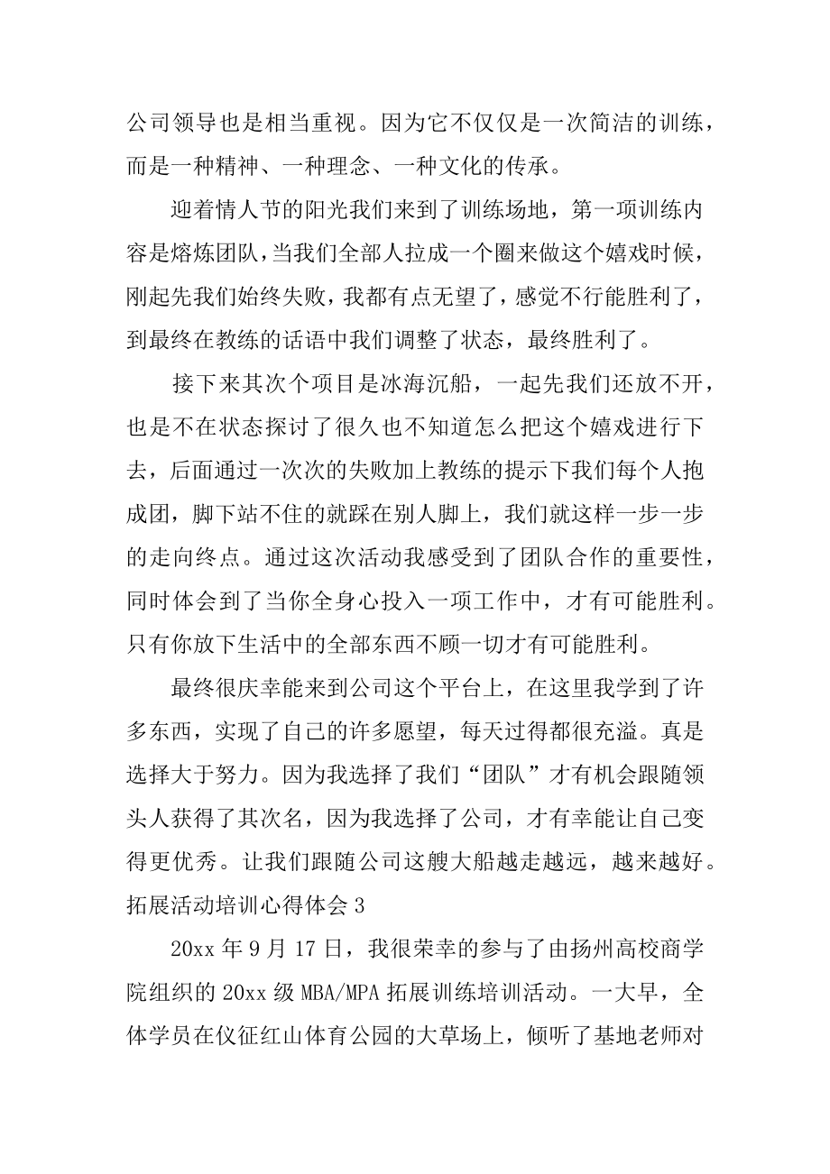 拓展活动培训心得体会汇编.docx_第2页