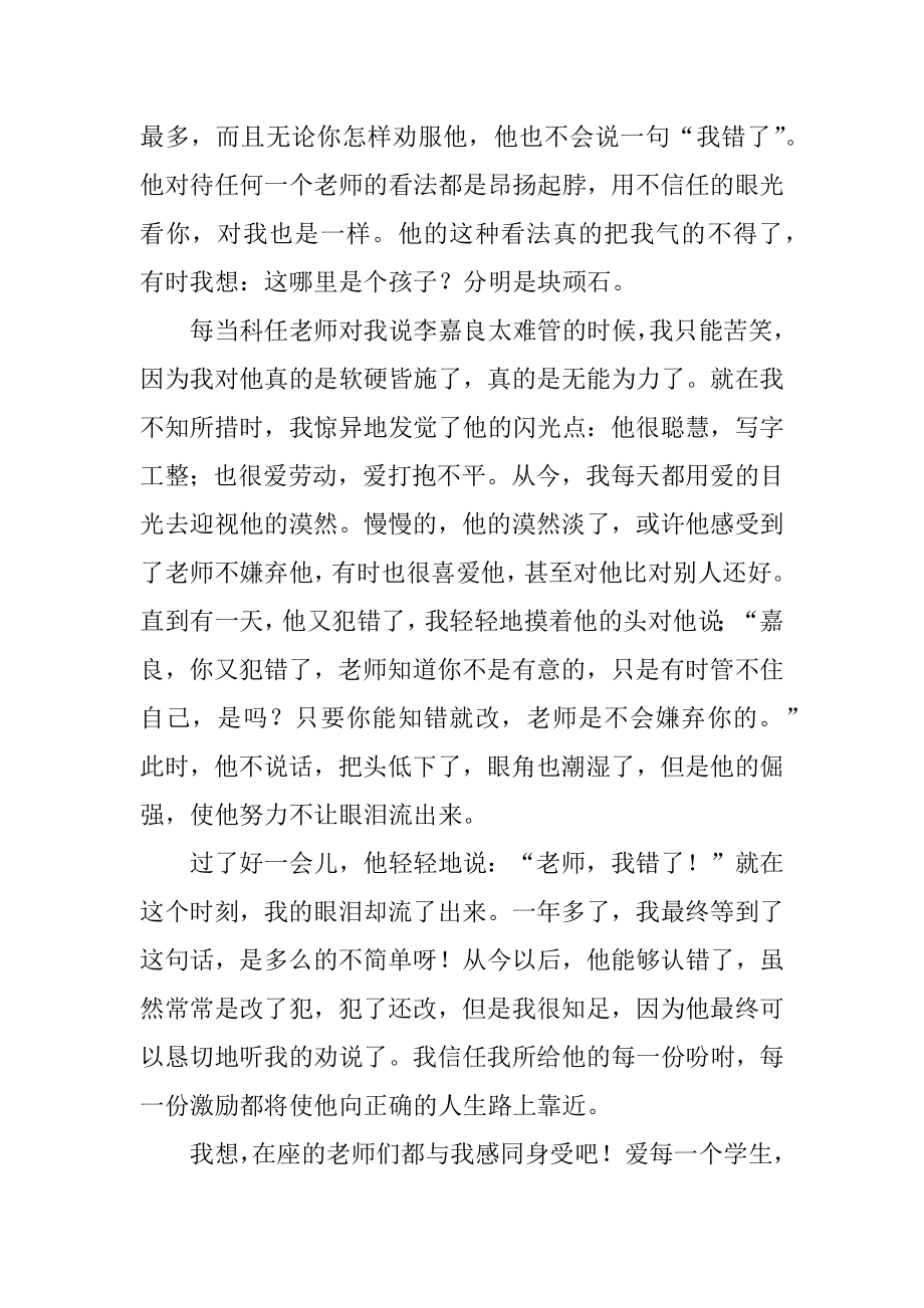 我教育教学故事演讲稿范文.docx_第2页