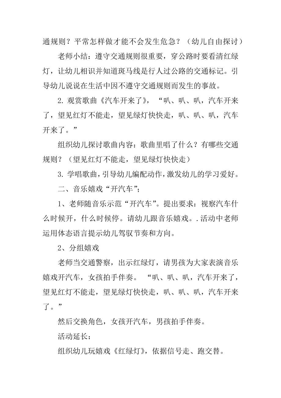 幼儿小班简单游戏教案范本.docx_第2页