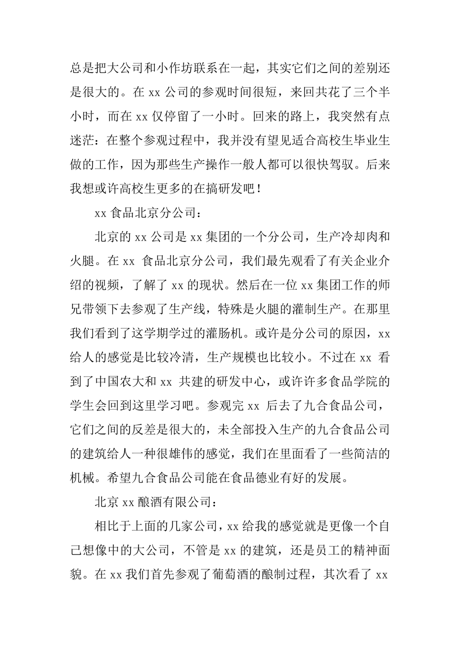 工厂参观实习报告例文.docx_第2页