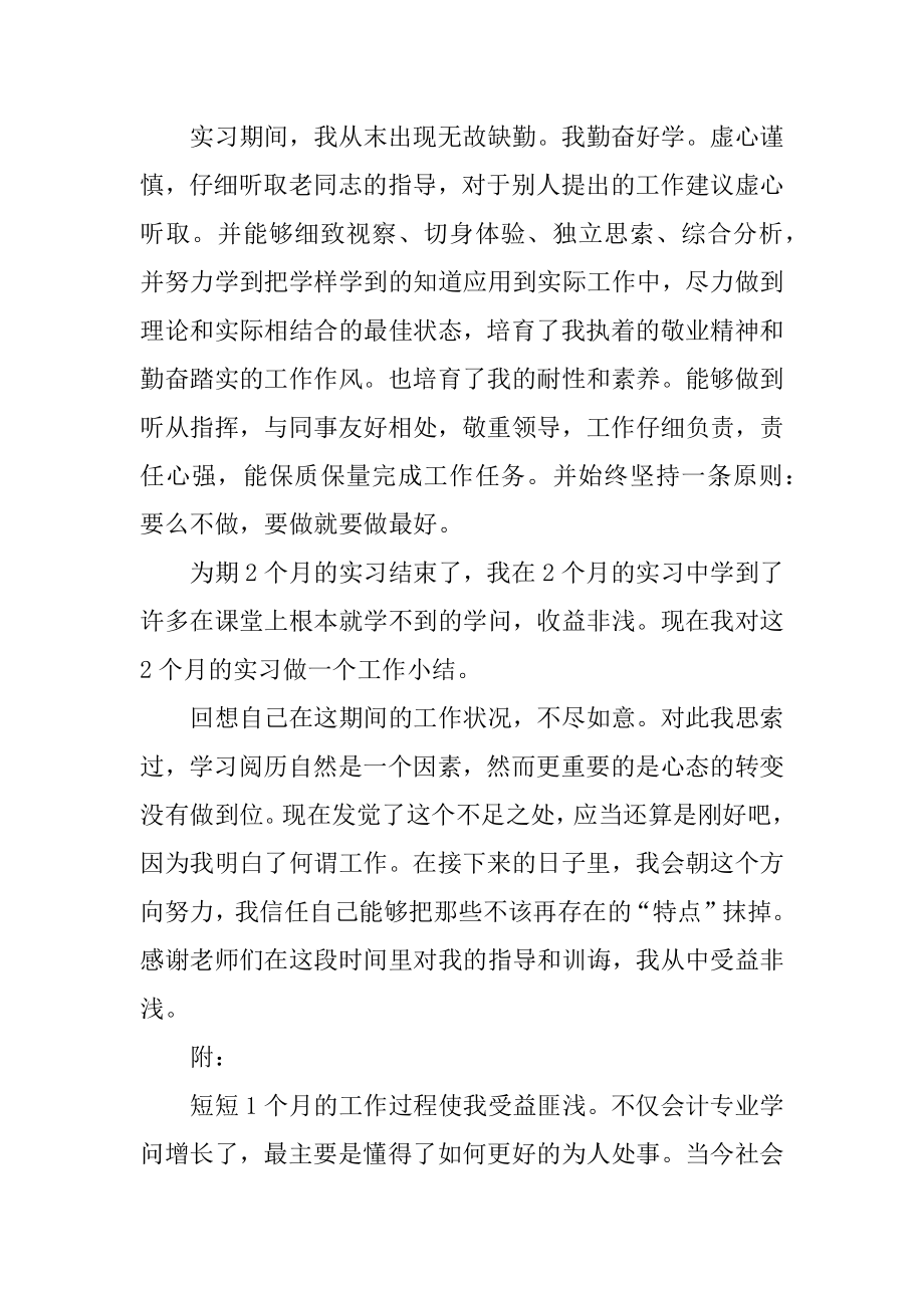 暑假见习心得体会范文.docx_第2页