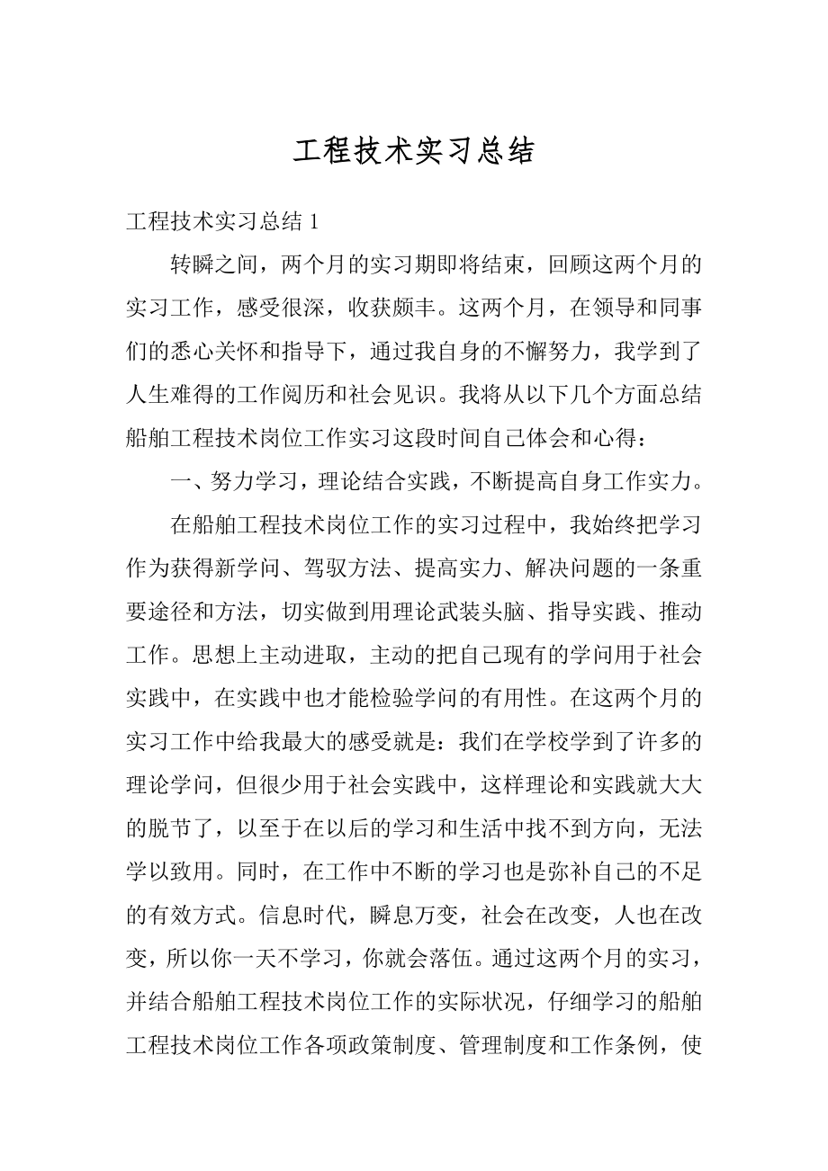 工程技术实习总结精品.docx_第1页