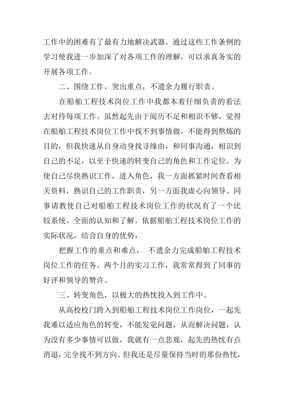 工程技术实习总结精品.docx_第2页