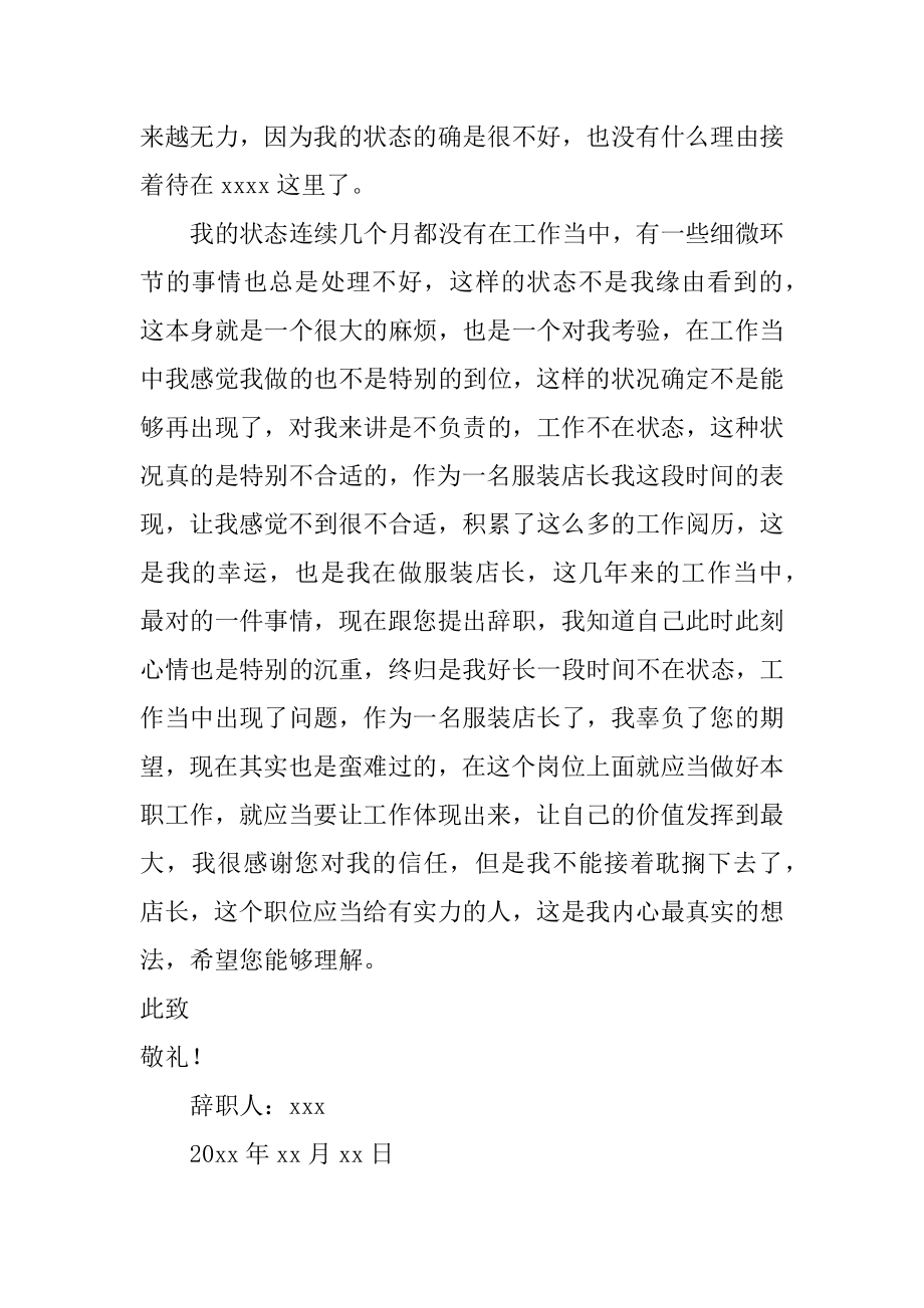 店长辞职申请书范文.docx_第2页