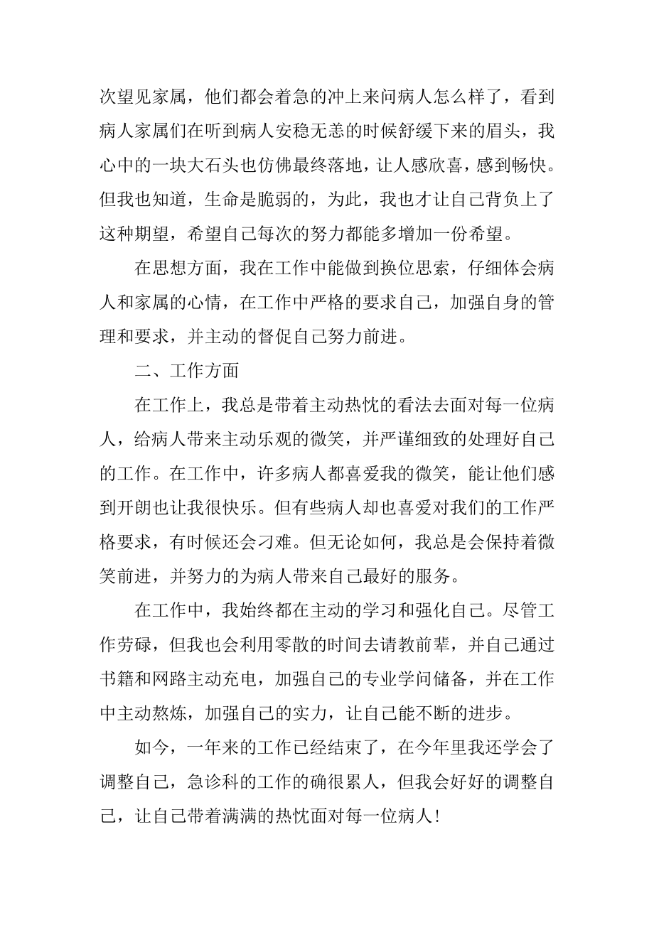 急诊护士个人年终工作总结最新.docx_第2页