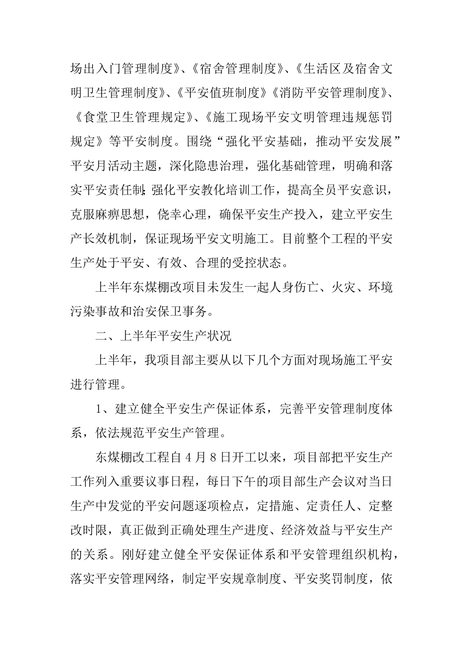 建筑安全生产月的总结汇编.docx_第2页