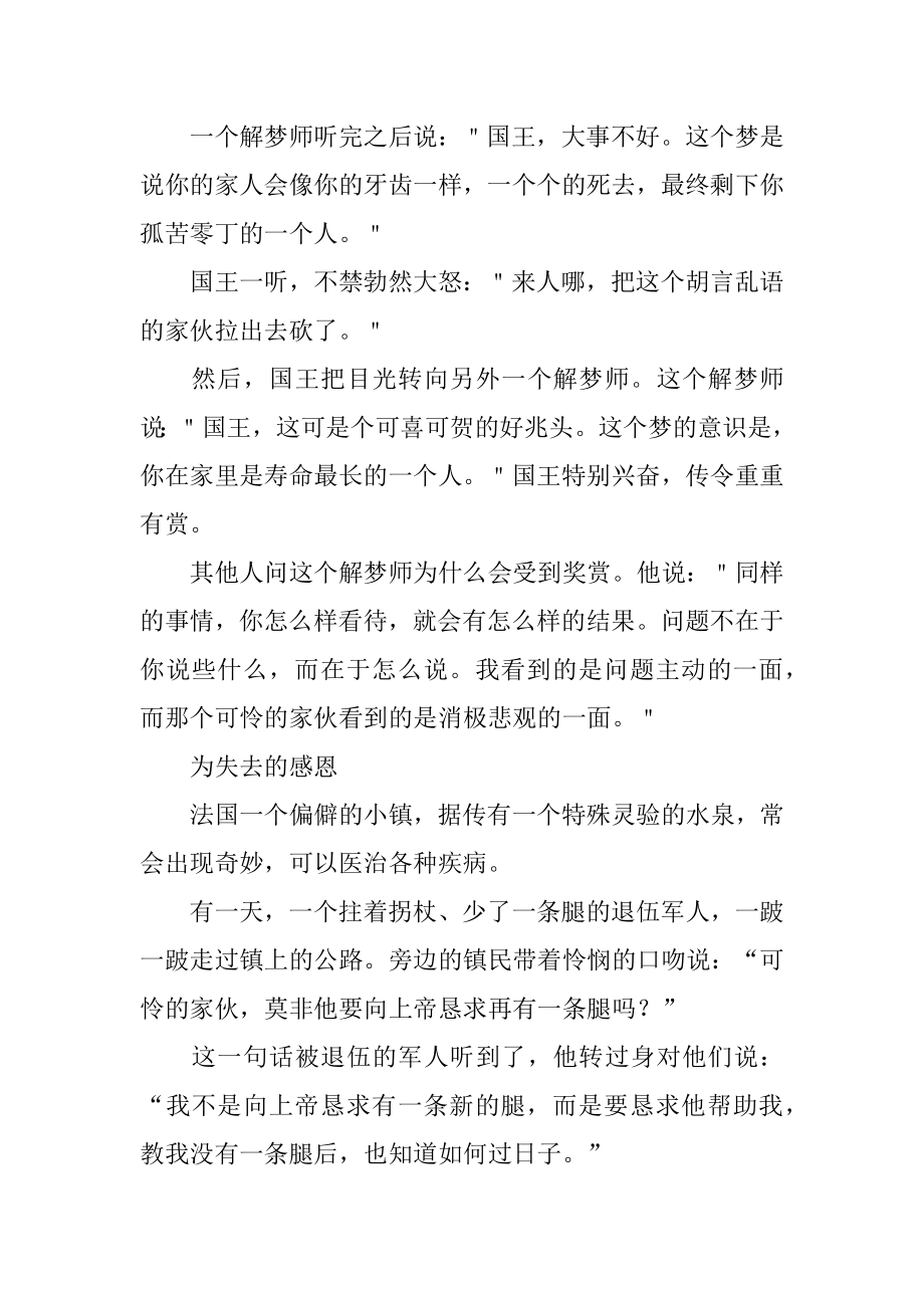 心态的哲理故事最新.docx_第2页