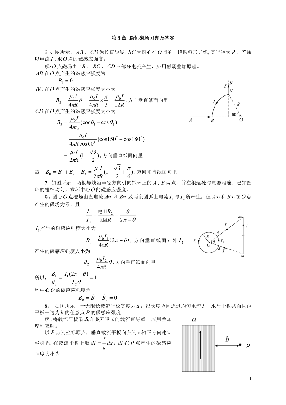 大学物理第8章-稳恒磁场-课后习题及答案.doc_第1页