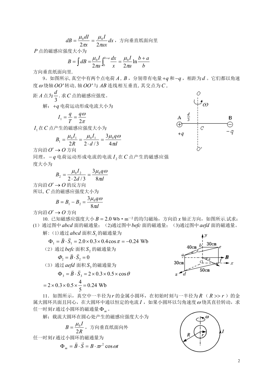 大学物理第8章-稳恒磁场-课后习题及答案.doc_第2页