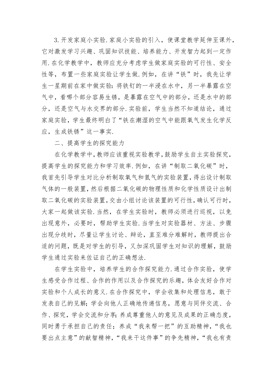 优化初中化学实验教学优秀获奖科研论文.docx_第2页