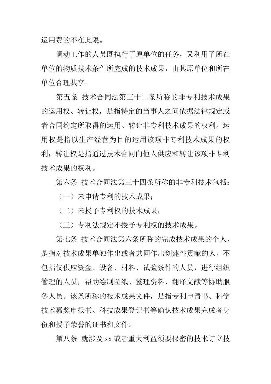 技术合同法实施条例精编.docx_第2页