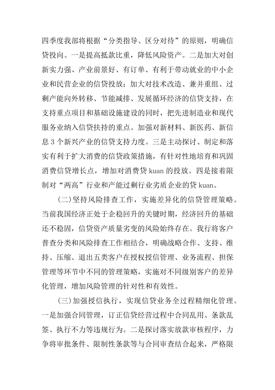 小额信贷员工作计划例文.docx_第2页