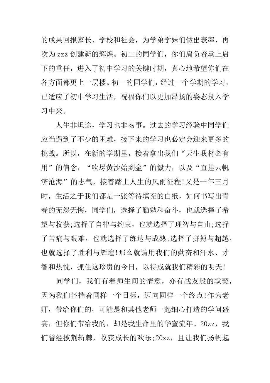 开学典礼优秀教师代表发言稿范本.docx_第2页