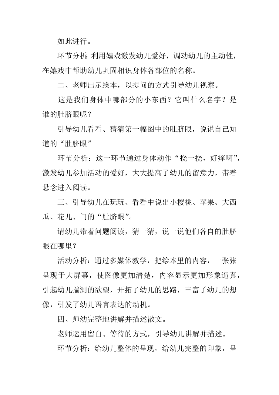 小班语言《是谁的肚脐眼》教案例文.docx_第2页