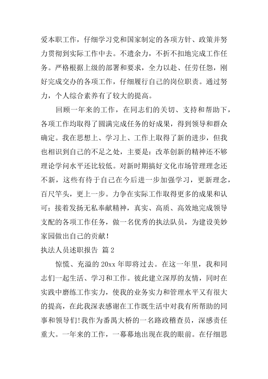 执法人员述职报告例文.docx_第2页