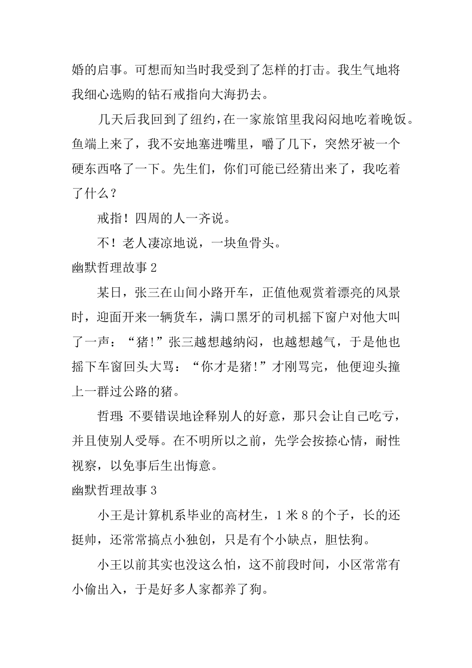 幽默哲理故事优质.docx_第2页