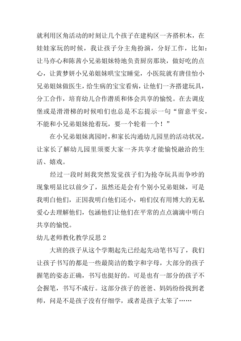 幼儿教师教育教学反思范本.docx_第2页