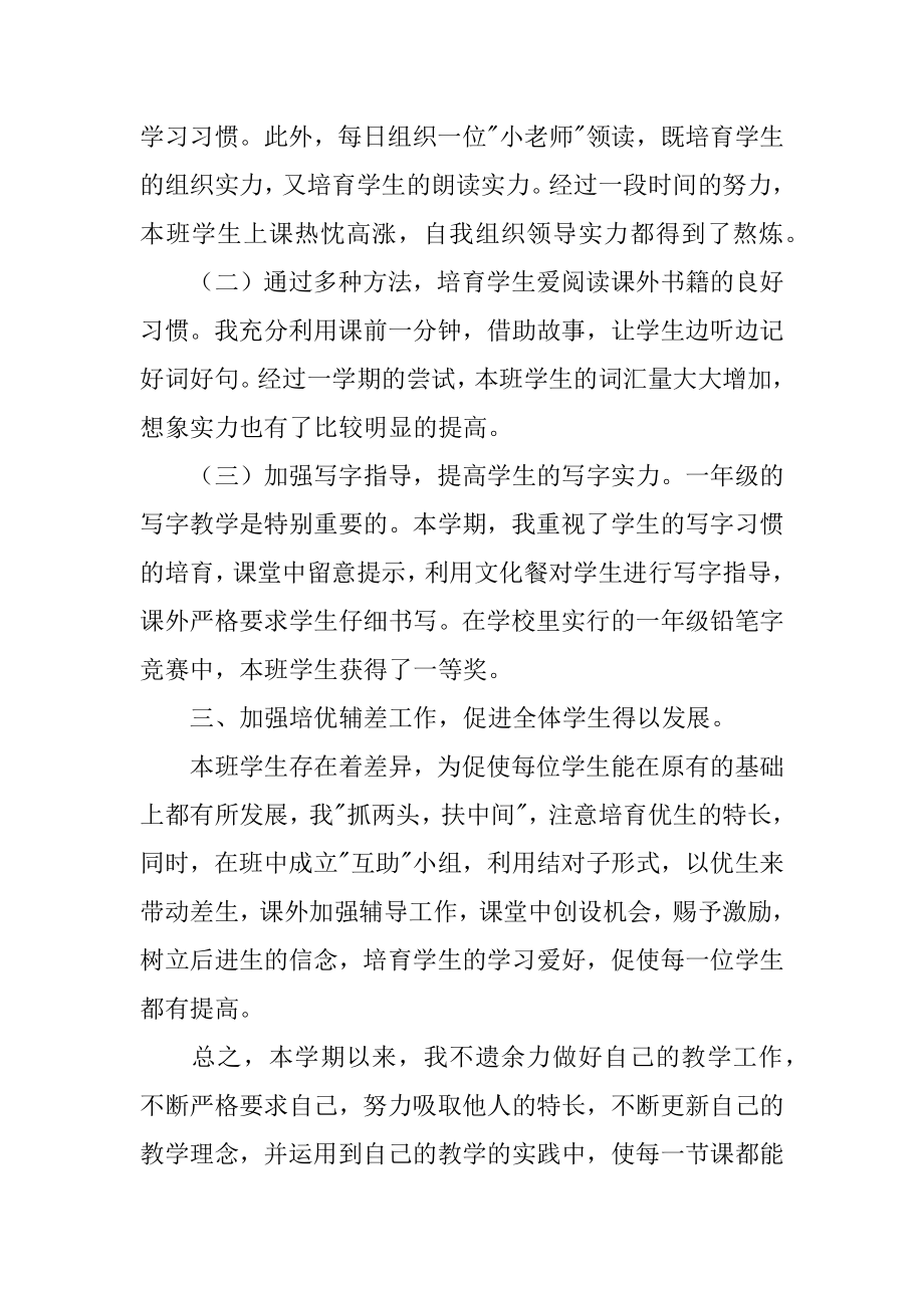 最新小学语文教师教学经验总结精选.docx_第2页